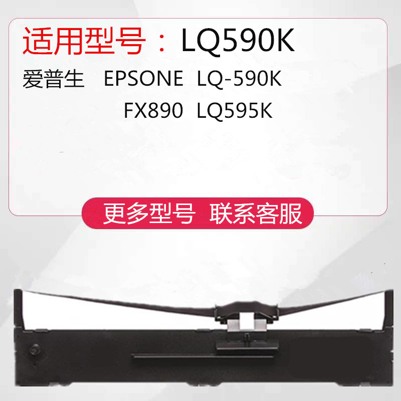 耐力色带架适用爱普生LQ590K LQ590KII LQ595K LQ595KII色带芯 - 图1