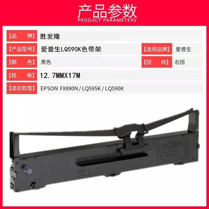 适用EPSON 爱普生LQ590K色带架 LQ595K 墨带框盒S015337 SO15337 - 图1