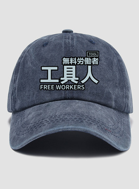 打工人工具人干饭人女柠檬精帽子