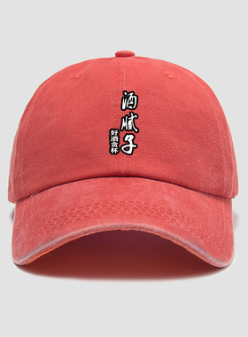帽子棒球帽男女百搭鸭舌中国恶搞