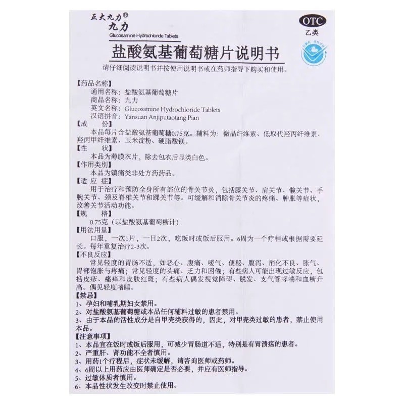 包邮正大九力盐酸氨基葡萄糖片12片手肩膝踝骨关节炎脊椎疼痛肿胀 - 图2