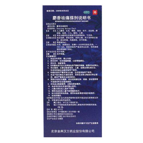 参归堂麝香祛痛搽剂56ml 舒经活络消肿止痛跌打损伤 - 图3