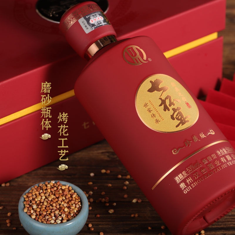 贵州汉台高端七杯宴酒宴席用酒酱香型白酒53度红珍藏收藏送礼