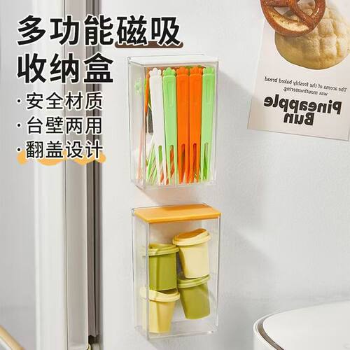 磁吸翻盖收纳盒家用贴冰箱壁挂储物盒简约杂物整理透明带盖小盒子 - 图0