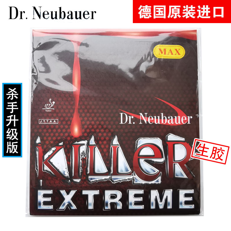 Dr Neubauer纽鲍尔killer Pro 杀手专业版纵向排列乒乓球生胶套胶 - 图3