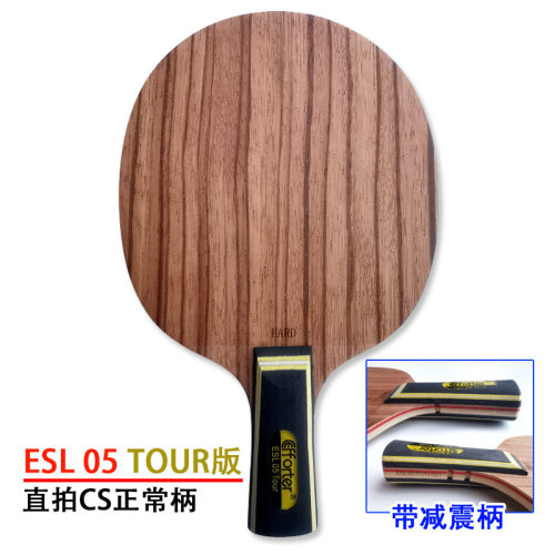 艾弗特 05 05特制 05专业 两面异质七层纯木长胶专用乒乓球底板拍 - 图2