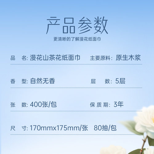 ManHua漫花山茶花系列抽纸5层加厚400张/包家用面巾纸卫生纸餐纸 - 图1