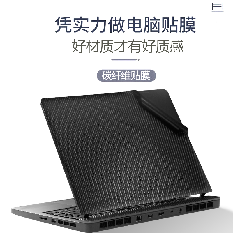 外星人Alienware全新m18 R2 18英寸电脑贴纸笔记本电脑机身膜外壳保护贴膜全套键盘膜屏幕膜不留胶装饰配件 - 图0