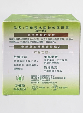 百雀羚水润长效保湿霜滋润保湿护肤品成人女化妆品正品