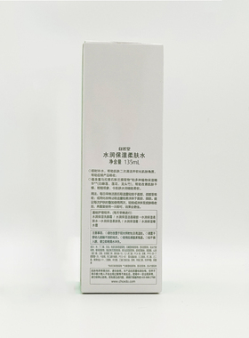 自然堂水润保湿柔肤水