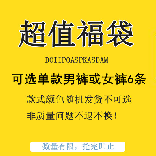 [福袋盲盒]  情侣内裤3套价（3条男3条女），非质量问题不退不换