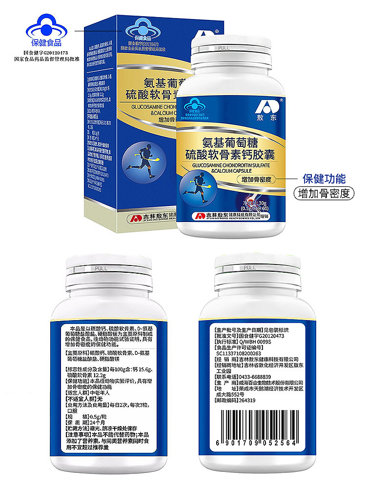 拍1发8敖东氨基葡萄糖硫酸氨糖 康益莱保健品氨糖软骨素/骨胶原