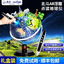 Beidou AR Intelligent Voice Point Read Globe 3D Solid suspended children Primary school students with primary school students Genuine Light Shine and rugged relief high-end swing piece office boys birthday present