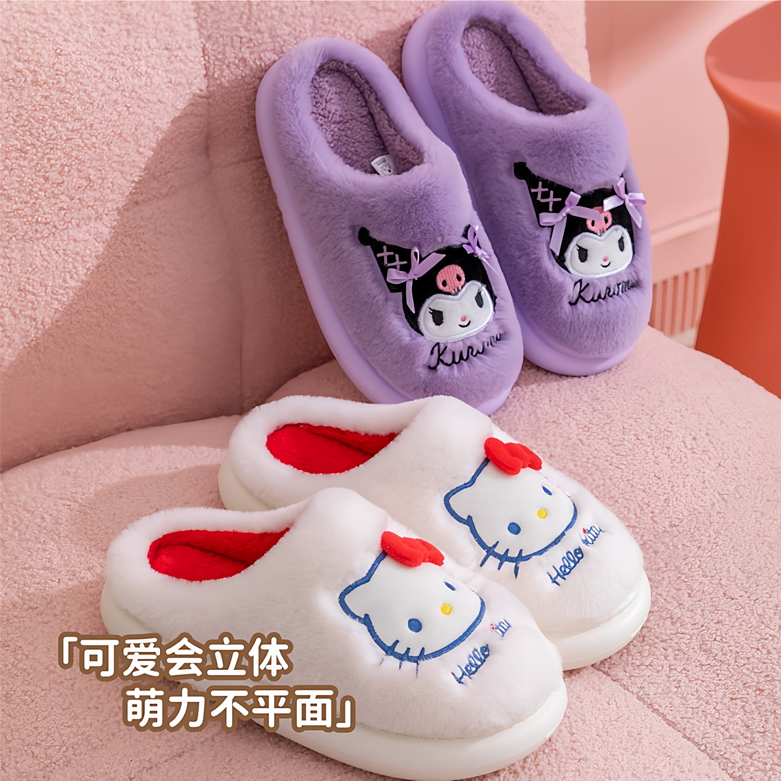 三丽鸥美乐蒂 库洛米女亲子棉拖鞋冬季中大童毛绒拖鞋儿童保暖鞋,淘宝优惠券,粉丝福利购,淘宝优惠卷