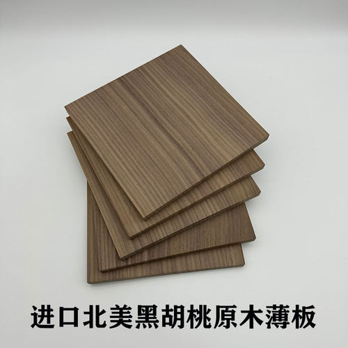 北美FAS级黑胡桃原木块料薄片DIY盒子实木板薄板手工DIY音响材料 - 图1