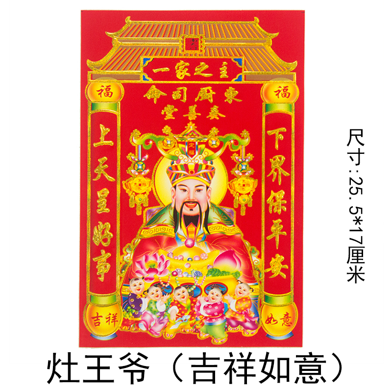 灶神画像灶公灶婆神像厨房贴画烫金铜版纸年画新饭店乔迁开业装饰 - 图2