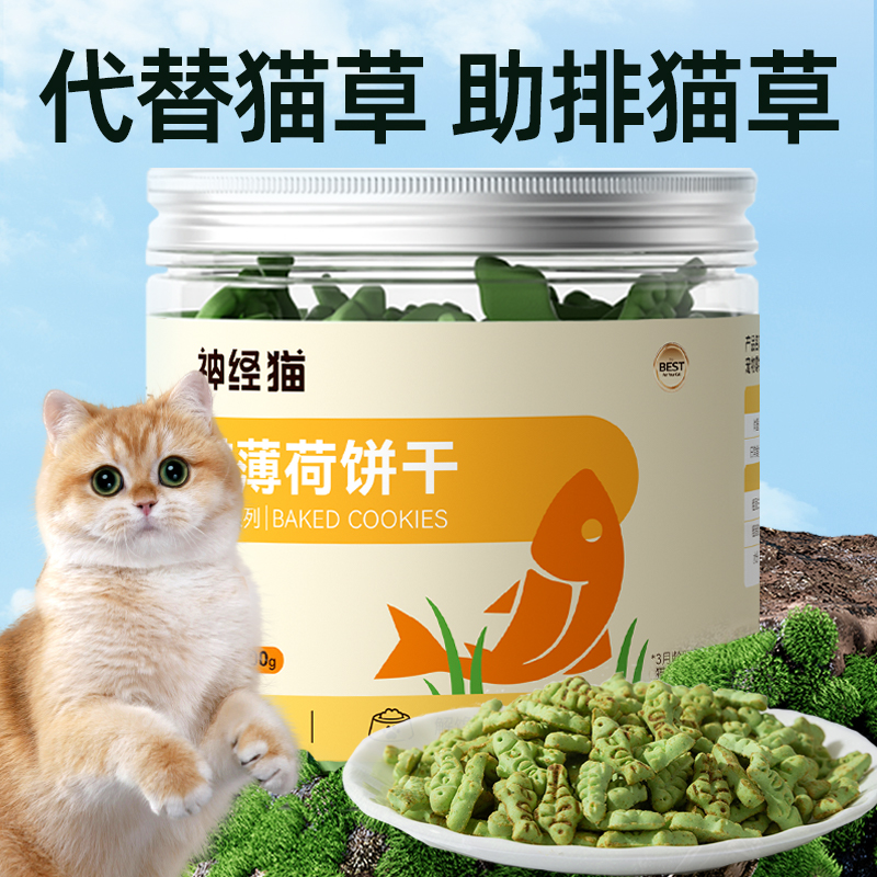 猫咪零食猫草薄荷饼干排毛球磨牙棒宠物化毛球片营养增肥幼猫洁齿 - 图1