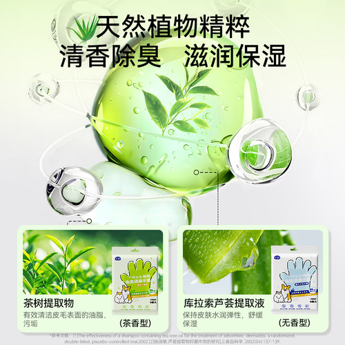 宠物免洗手套湿巾猫咪专用狗狗清洁干洗神器小猫洗澡除臭猫用纸巾 - 图1