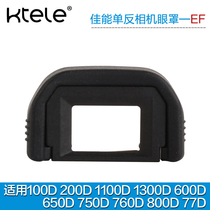 Ktele single counter camera EF eye mask applicable Canon 800D 850D 850D 760D 760D viewfinder protection 77D 77D 750D 650D 70 650D