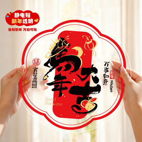 2026马年春节过年新年装饰用品创意福字门贴剪纸窗花静电贴玻璃贴 - 图1
