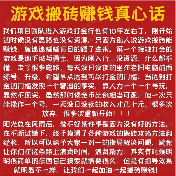 游戏搬砖教程赚钱副业项目手机电脑端游手游高级打金暴力玩-图0