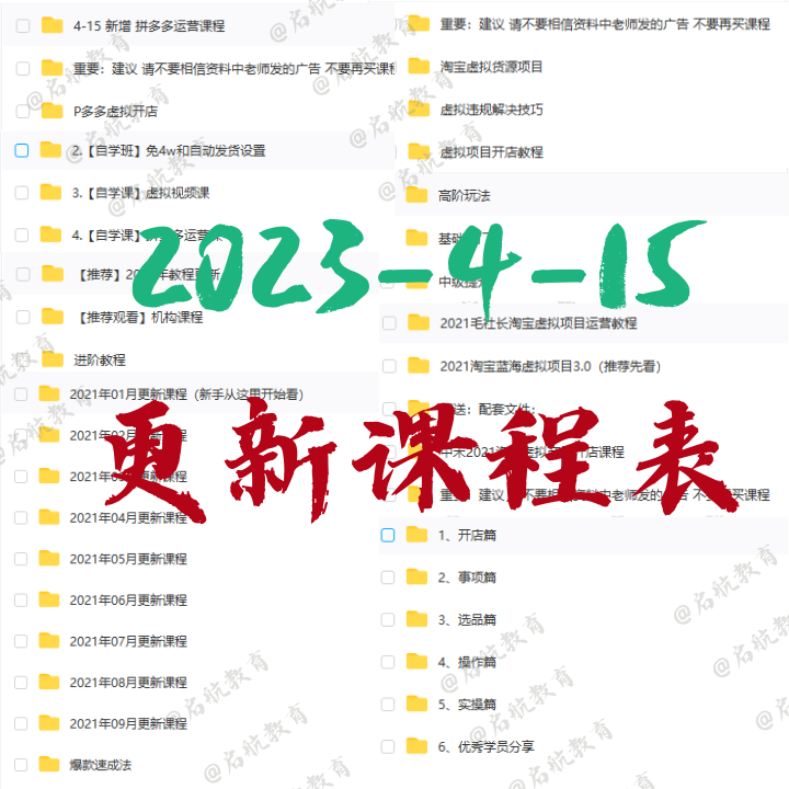 2023淘宝拼多多虚拟开店教程选品上架运营课程虚拟店自动发货课程 - 图2