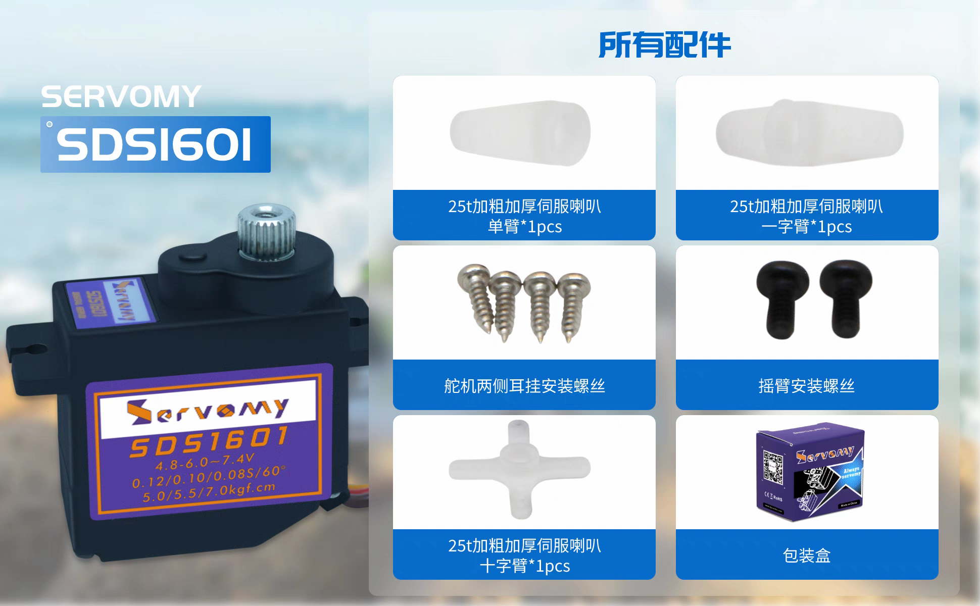 DIY新品Servomy-SDS1601空心杯金属带轴承大扭力高压数字舵机,淘宝优惠券,粉丝福利购,淘宝优惠卷