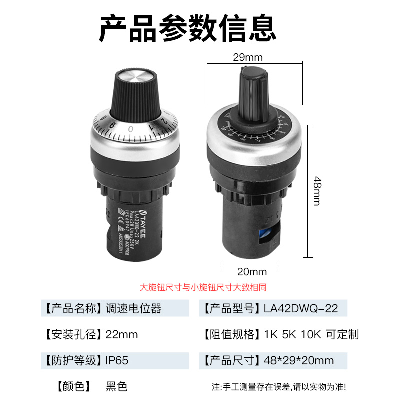 电位器带帽高精度旋钮LA42DWQ-22  变频器精密调速22mm 1K 2K 5K