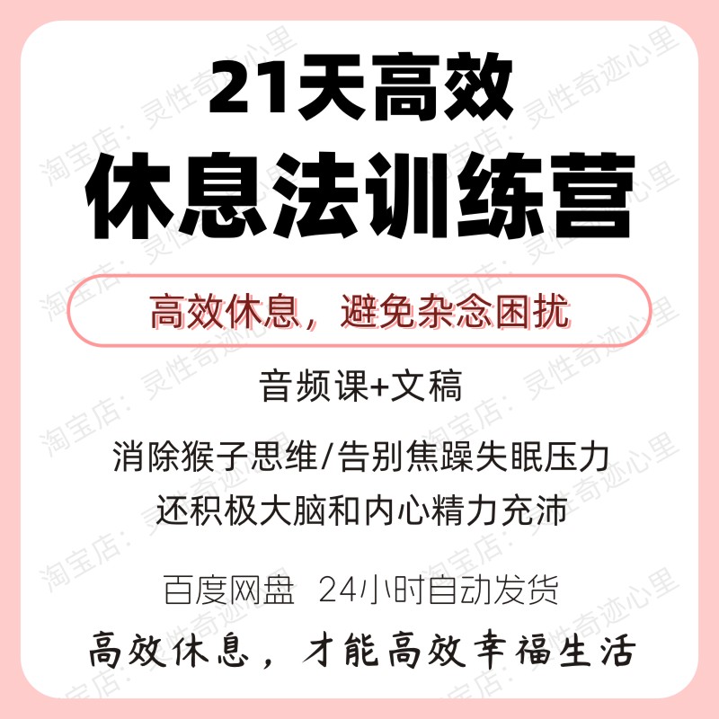 21天正念引导训练营调节情绪放松身心减压转念活在当下冥想教课程-图0