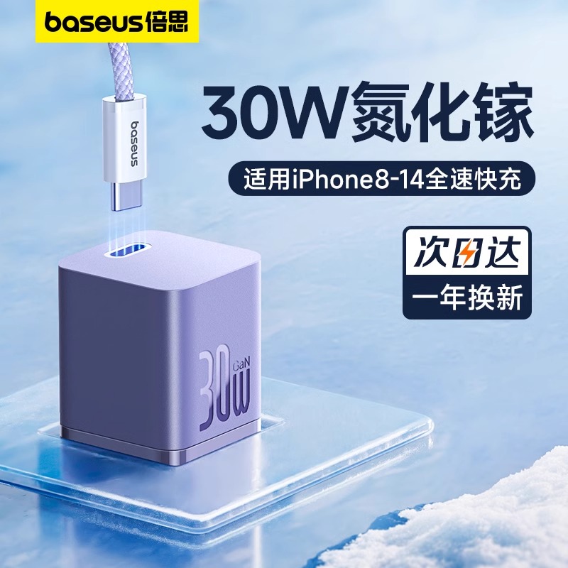 倍思小冰30w氮化镓适用苹果充电器iPhone15Pro充电头pd快充头14Promax手机ipad正品13数据线套装typec插头-图1