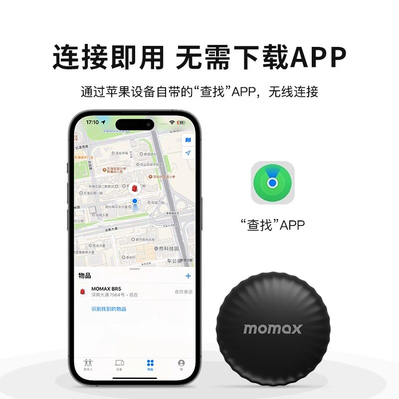 MOMAX摩米士适用apple苹果airtag防丢定位器全球精准定位神器钥匙背钱包车小型定卫器追踪自行车平替tag定位