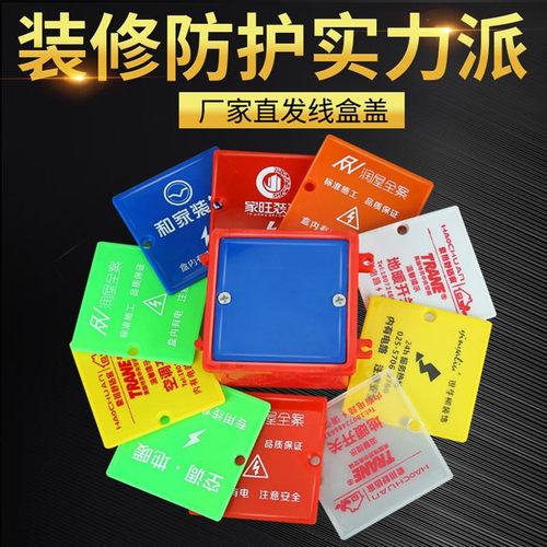 86型线盒保护盖暗盒底盒工地装修彩色保护板定制塑料开关遮丑盖板 - 图1