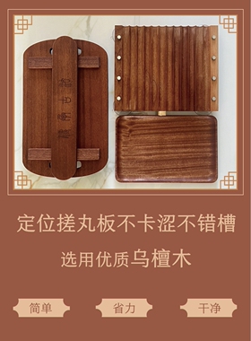 檀木3/6/9g手工蜜丸制作工具小型家用药丸制作器高档乌檀木搓丸板