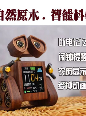 WIFI智能天气闹钟桌搭潮玩SD2节日生日礼物创意胡桃木瓦力机器人