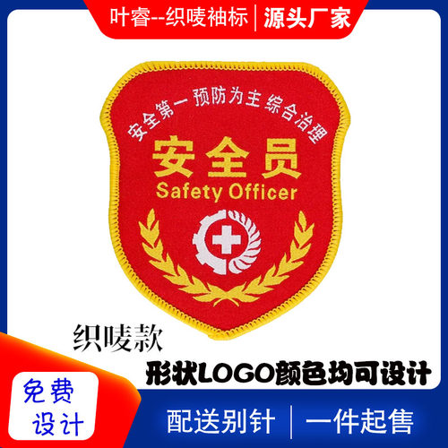 订制臂章安全员袖标红袖章定制安全监察班组长刺绣控烟劝导员肩 - 图0