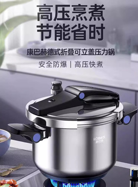 康巴赫压力锅德式折叠可立盖高压