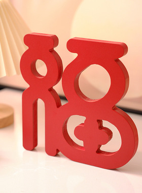 新年桌面电视柜摆件家居饰品客厅装饰乔迁新居礼品红色氛围感福