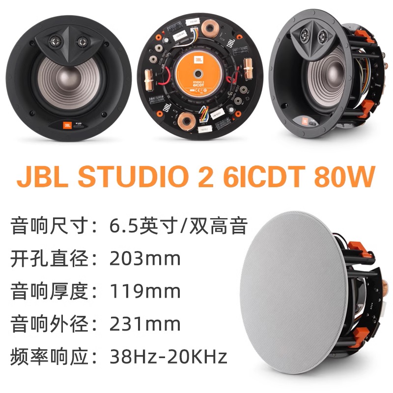 JBL STUDIO2 6/8IC/8IW/55IW88IW墙壁嵌入式吸顶家庭影院喇叭音箱 - 图0