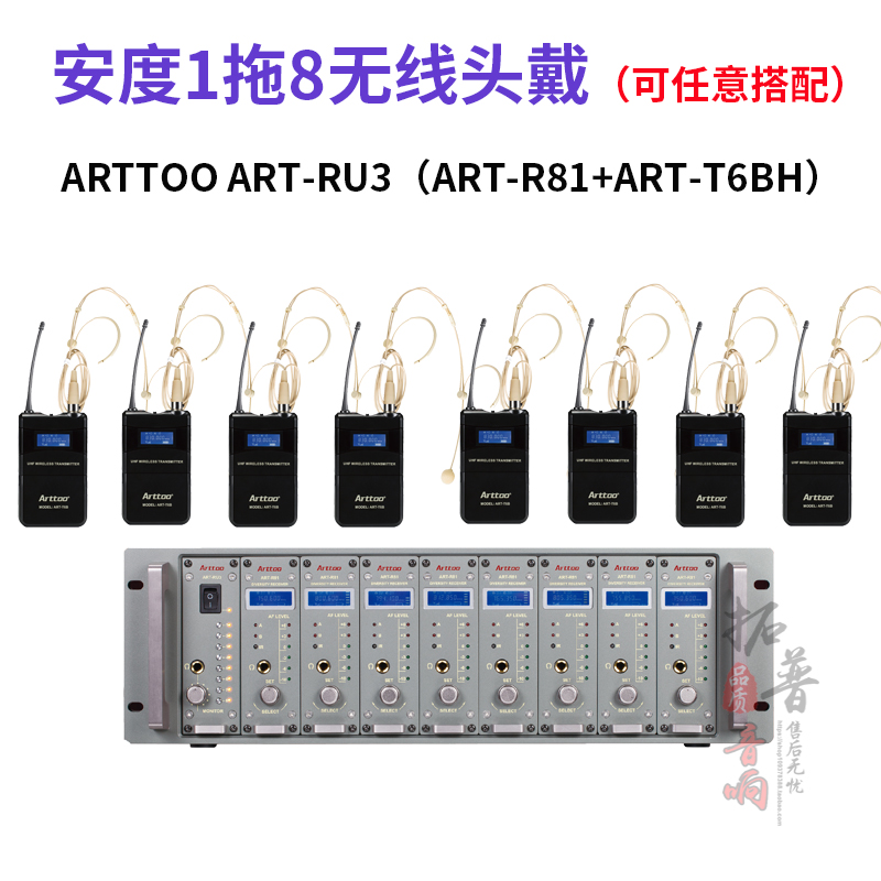 ARTTOO/安度 ART-RU3一拖八无线会议话筒手持领夹头戴话筒麦克风 - 图2