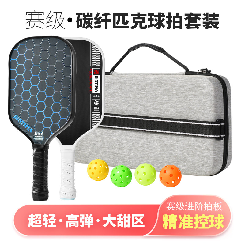 pickleball球拍加厚匹克球拍板T700碳纤赛事级匹克球拍套装蜂窝芯,淘宝优惠券,粉丝福利购,淘宝优惠卷