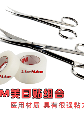 3M双眼皮贴化妆师专用美容剪刀