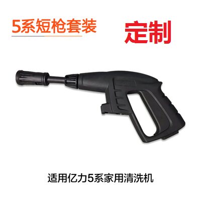 亿力高压洗车机家用配件原装水枪3系4系5系枪杆枪柄可调短枪头 - 图2
