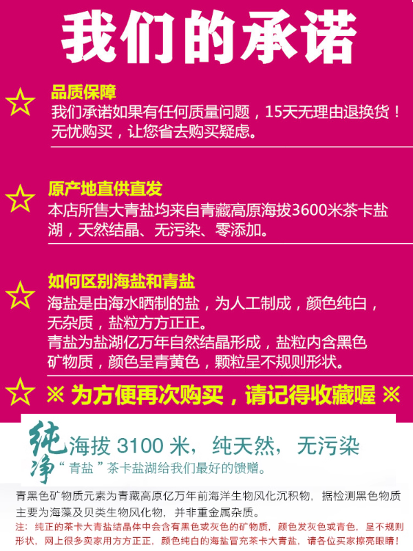 青海茶卡盐湖天然大青盐热敷袋理疗袋艾草盐袋散装大粒粗盐非海盐 - 图3