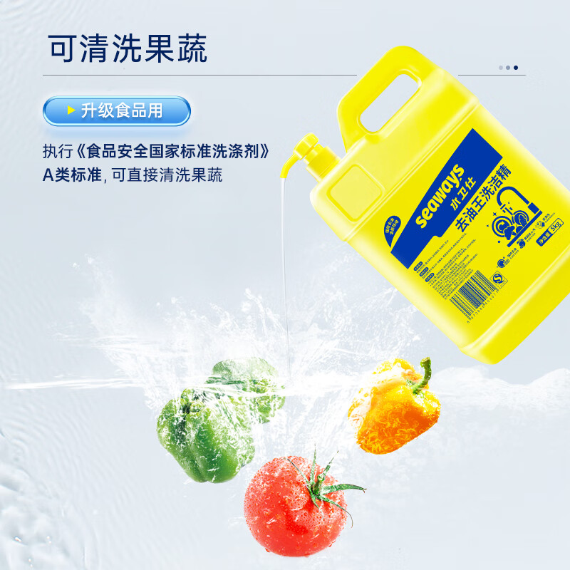 水卫仕（seaways）洗洁精大桶5kg*4瓶【整箱】去油王食品用级别-图0