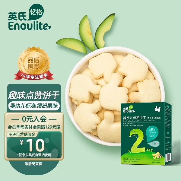 英氏（Engnice）婴儿辅食香蕉牛油果味宝宝零食儿童磨牙饼干75g（ - 图0