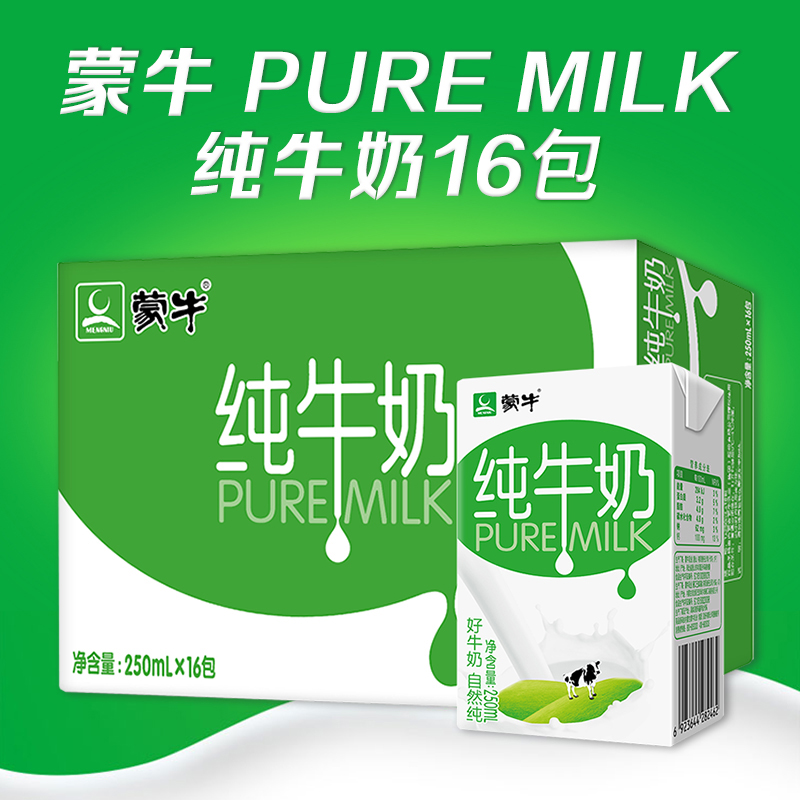 蒙牛 纯牛奶 PURE MILK 250ml*16 礼盒装 - 图2