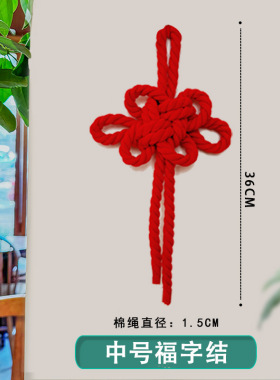 新年中国结挂件手工编织棉绳万字结装饰品挂饰门把手挂件乔迁之喜