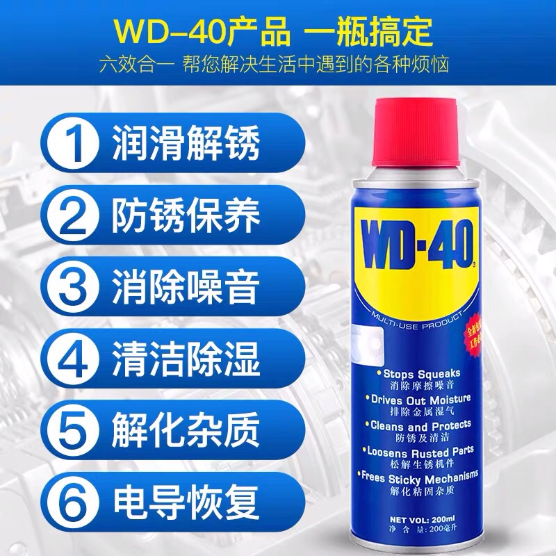 WD40除锈剂去锈神器润滑剂金属强力清洗液螺丝松动防锈油喷剂北京 - 图1