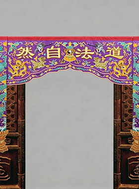 神帐道法自然龙柱隔断挂帘