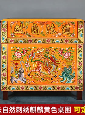 桌围中式麒麟刺绣桌裙防尘挡布